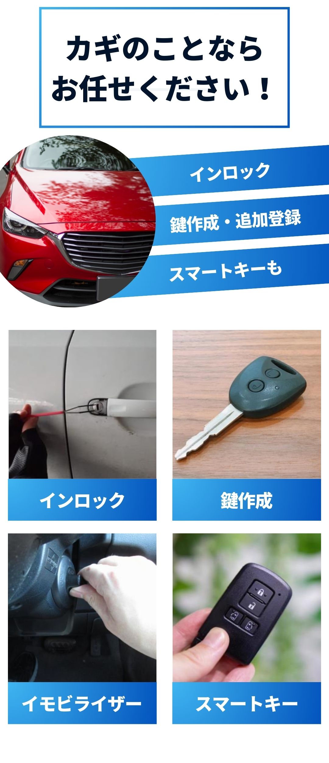 車のカギ】のトラブル即解決【車の鍵.com】大阪 インロック